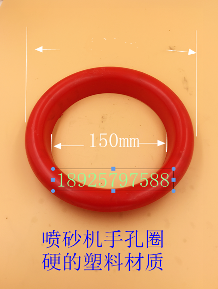 圆形手孔圈直径150手套圈手动喷砂机用喷砂机配件耐磨塑料固定圈