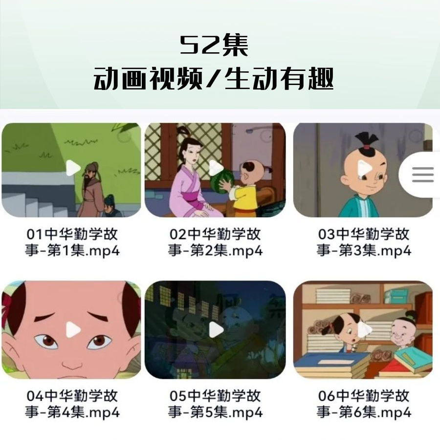 中华勤学故事儿童教育国学启蒙经典趣味动画幼儿益智视频传统美德