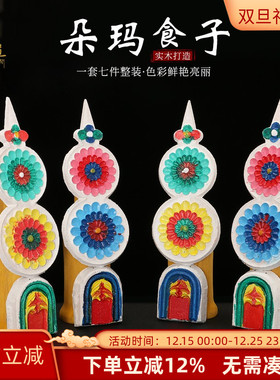 实木手工彩绘漆绘朵玛食子