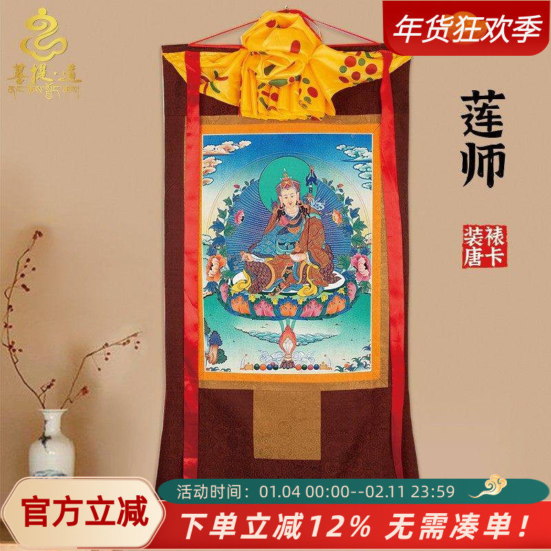 莲师唐卡画像西藏仿手绘唐卡挂画家用供奉藏族尼泊尔装饰壁画