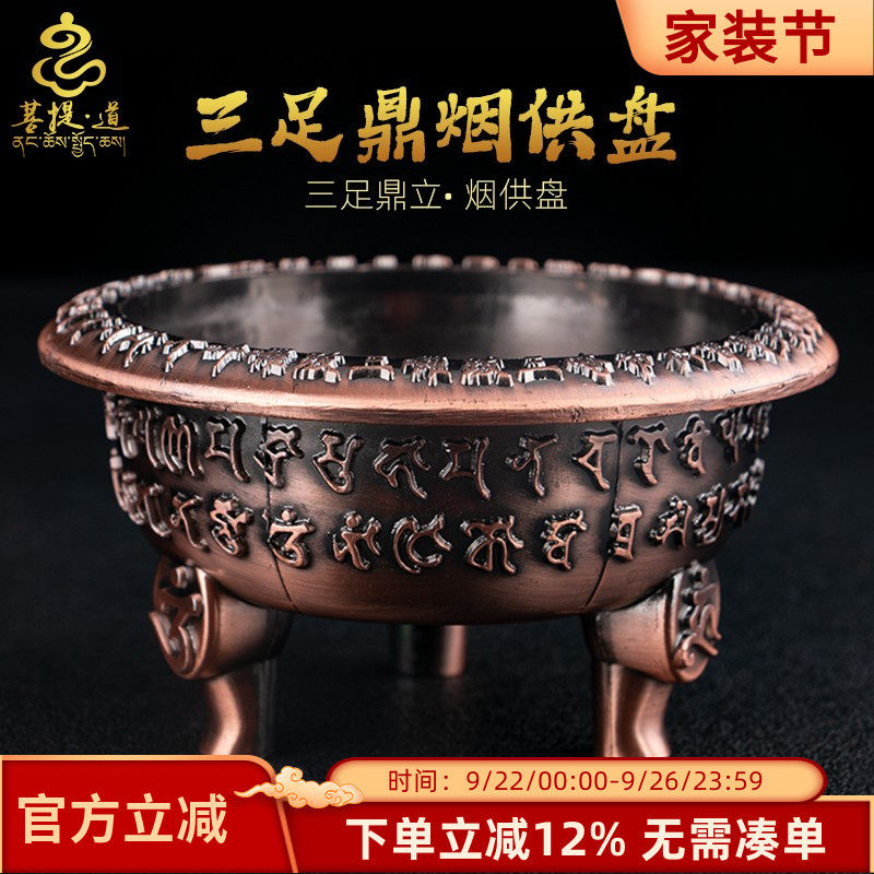 藏式烟供盘 家用 焦烟合金烟施盘香盘三足鼎立藏汉双文熏香炉