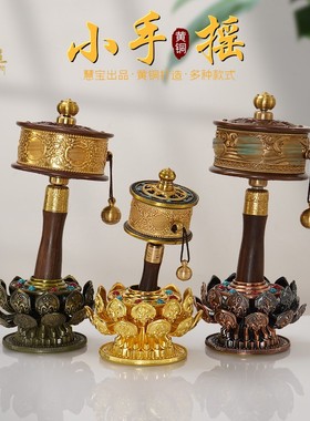 慧宝黄铜手摇转金筒六字真言转金轮大小号手持转轮经筒转简经轮