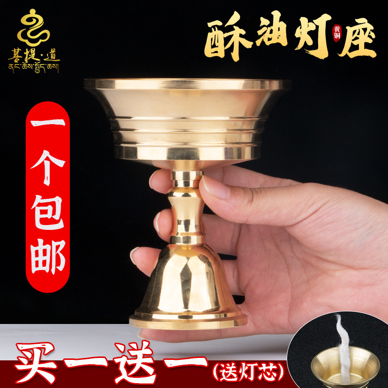 酥油灯灯座 家用 供灯灯盏黄铜七星长明液体蜡烛台供灯底座摆件