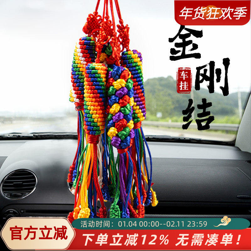 金刚结车挂件藏式挂饰纯手工五彩线绳菠萝结转金结中国结车内饰品,汽车用品/电子/清洗/改装,车挂,淘宝优惠券,粉丝福利购,淘宝优惠卷