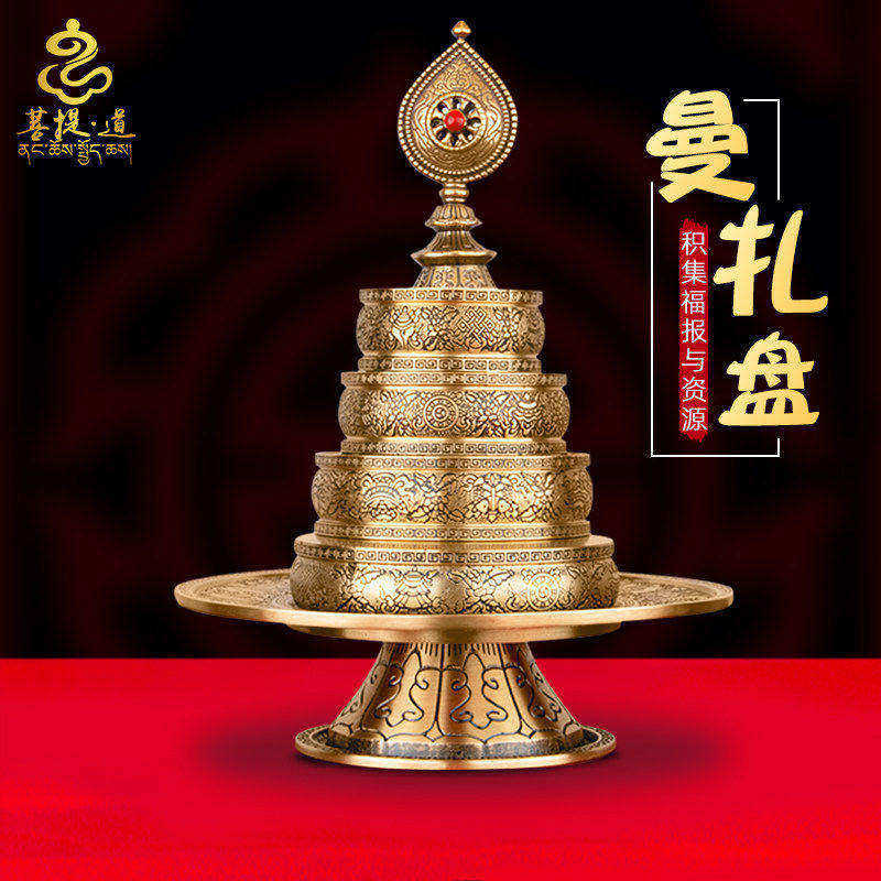 藏式曼扎盘全套 黄铜 曼茶罗供曼扎尼泊尔八吉祥图案供佛修盘小号