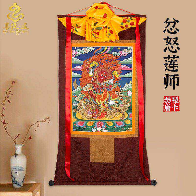 忿怒莲师唐卡画像西藏仿手绘挂画家用供奉藏族尼泊尔款装饰壁画