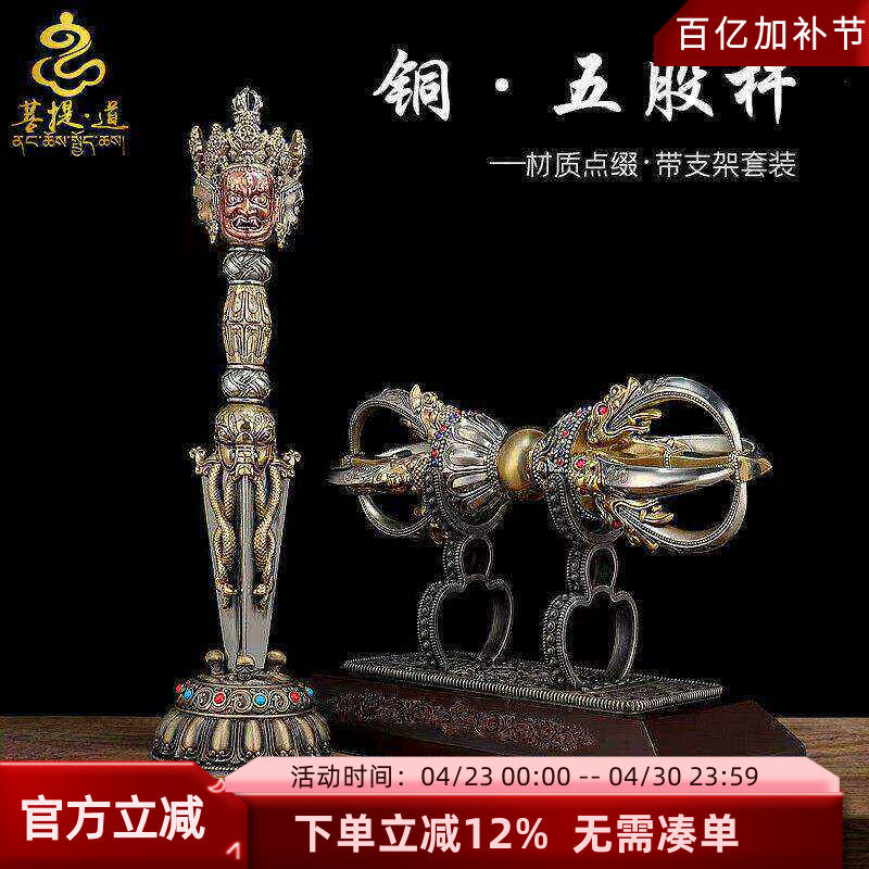 藏式铜制五股十字金刚杵摆件一套带底座28cm尼泊尔古法工艺摆件