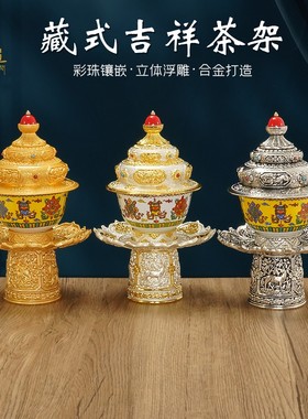 藏式八吉祥合金彩绘供奉茶架
