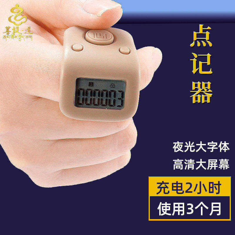 电子数显计数器藏式一心手按6通道带夜光充电仿清零戒指型点数器图片