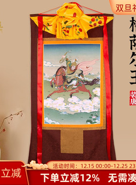 格萨尔王装饰画藏式唐卡