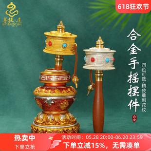 手摇转金筒六字真言转筒手持转金轮摆件底座藏族转轮经筒转简经桶