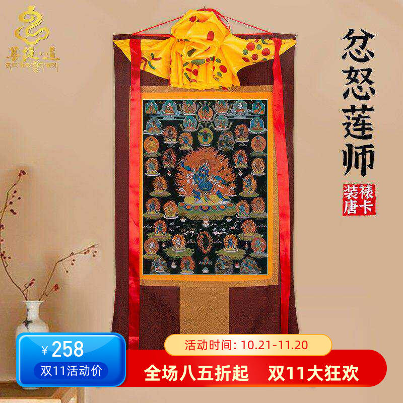 忿怒莲师唐卡画像西藏仿手绘唐卡挂画家用供奉藏族尼泊尔装饰壁画