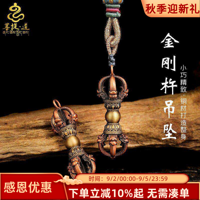 藏式铜制金刚杵挂饰吊坠小饰品九股金刚杵降魔杵平安吊坠项链配饰