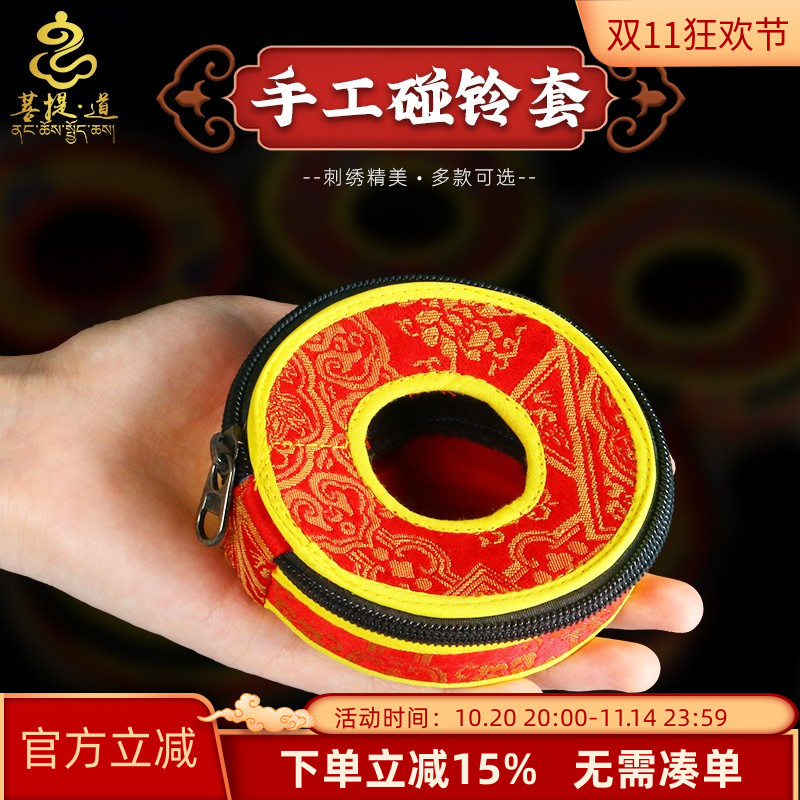 少数民族用品尼泊尔碰铃套手工叮夏包装套袋丁夏保护天赐官福