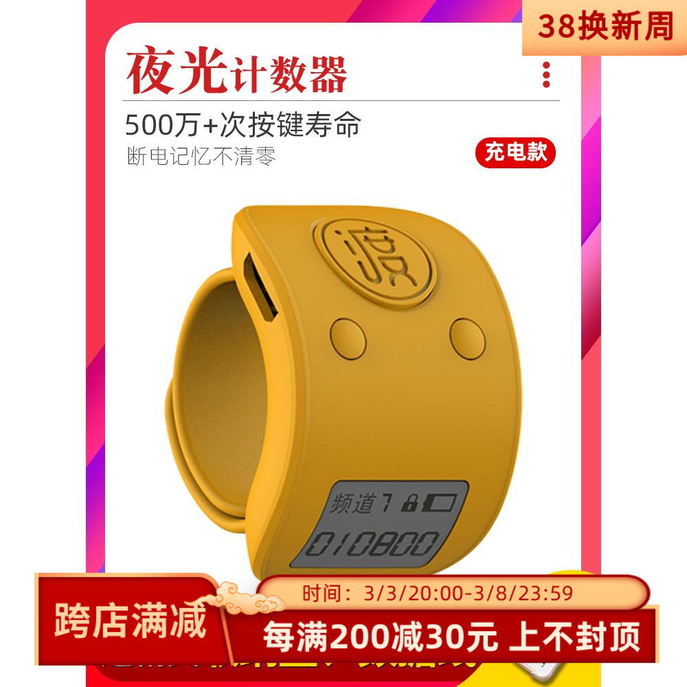 计子数器手按夜光可充电手动戒指智能电子数显9频道手指记数点数