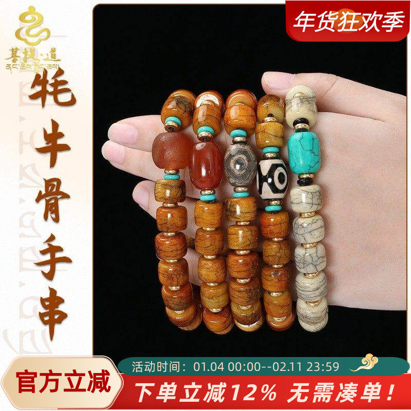 牦牛骨手串藏族饰品文玩臧式佛珠念珠骨头老料手链天珠男女款盘玩