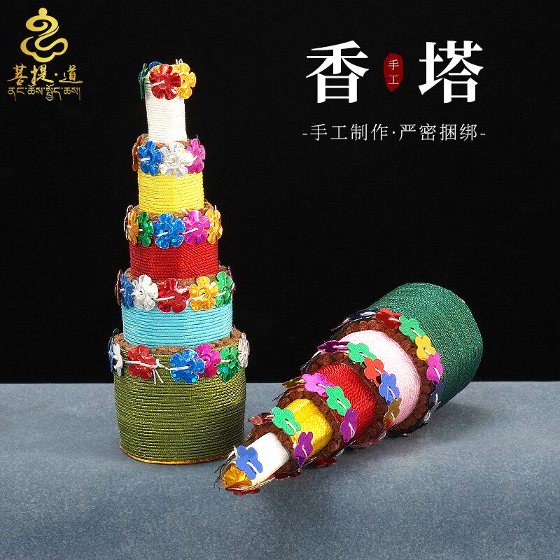 藏式八供香塔手工制作五色线绳吉祥八供多层香塔熏香家用供奉香薰