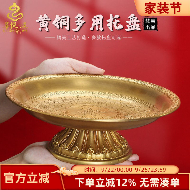 慧宝西藏式水果盘黄铜家用客厅茶几曼扎底盘多用托盘供佛糕点供果
