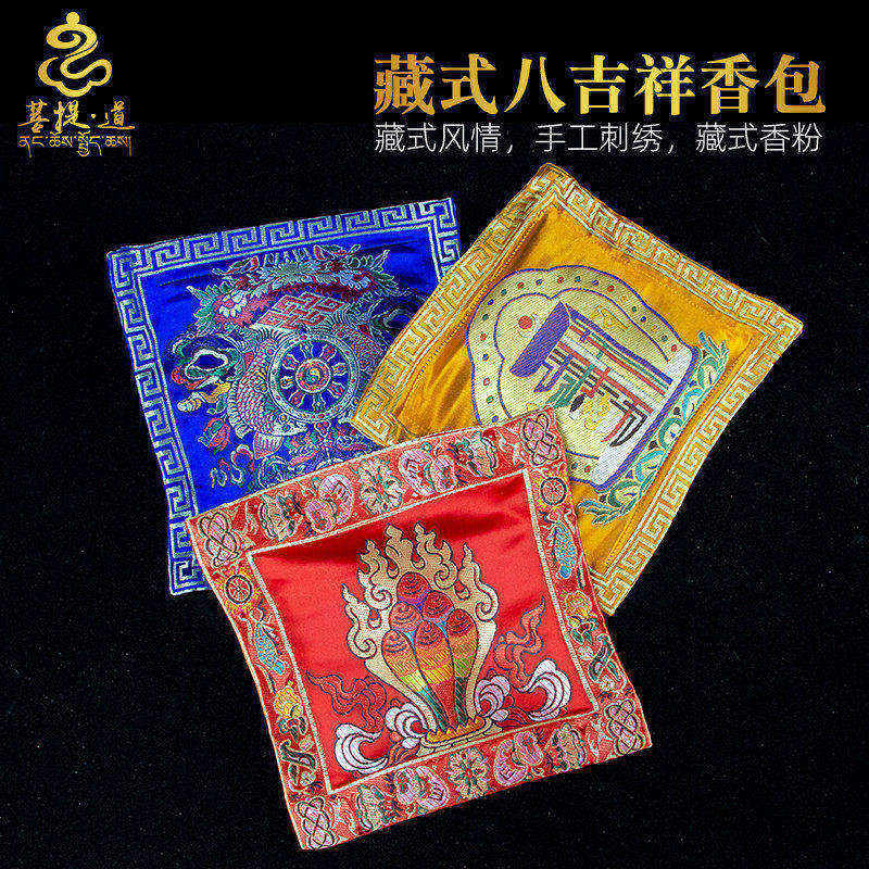 藏式车载香囊藏族香包方形图片