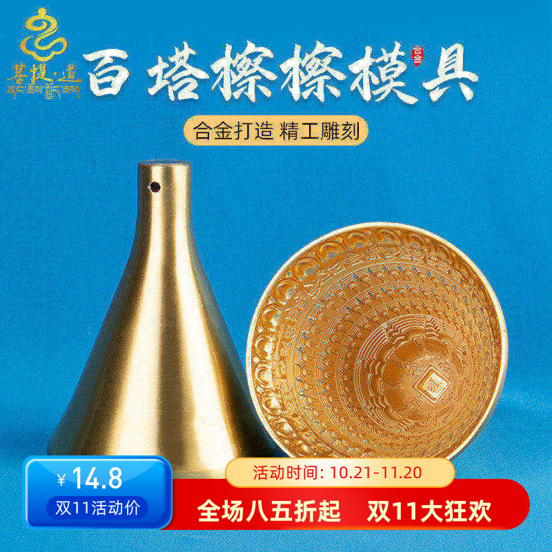 菩提道尼泊尔款佛塔擦擦模具合金藏传手工贡108塔八塔百塔千塔