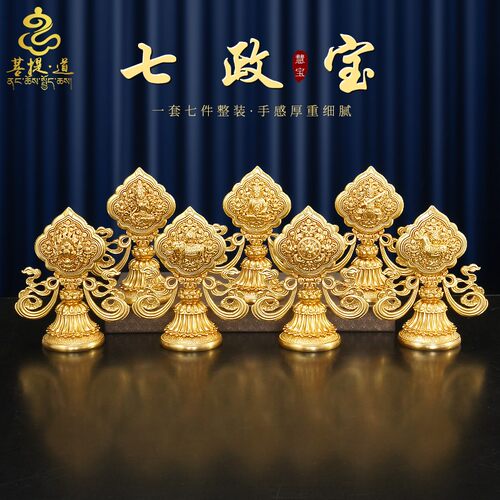 七政宝八吉祥黄铜佛堂摆件套装