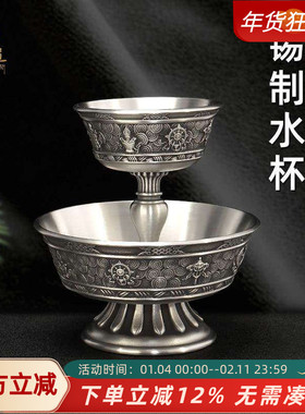 护法杯西藏八吉祥摆件锡供护法杯
