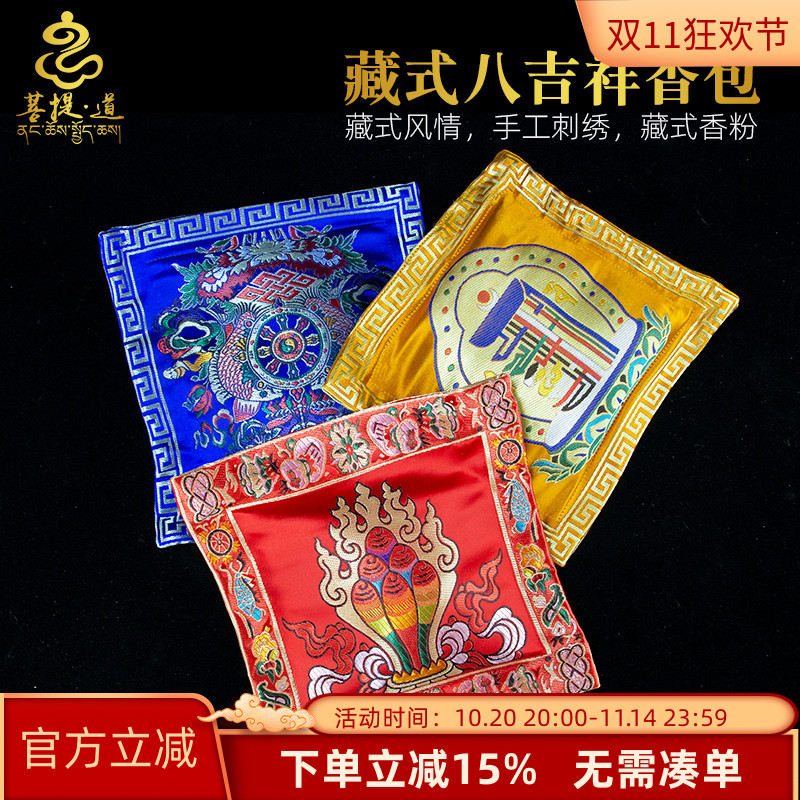 藏式车载香囊藏族香包方形