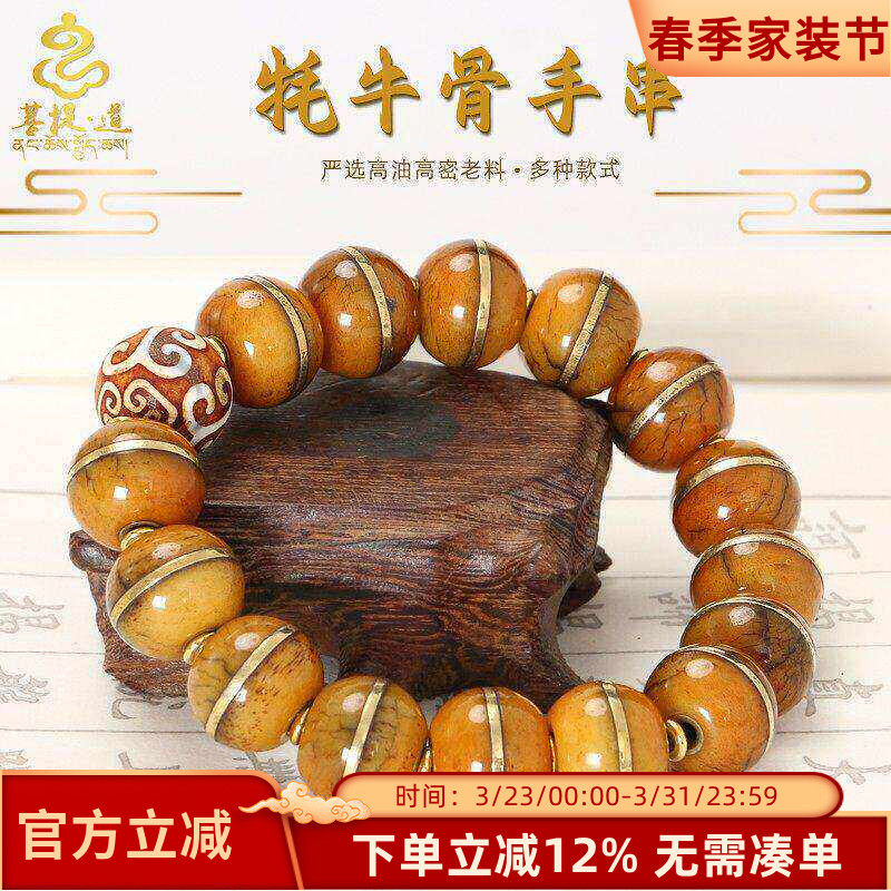 牦牛骨手串三眼天珠藏族饰品男款文玩手链盘玩念珠佛珠藏式老料