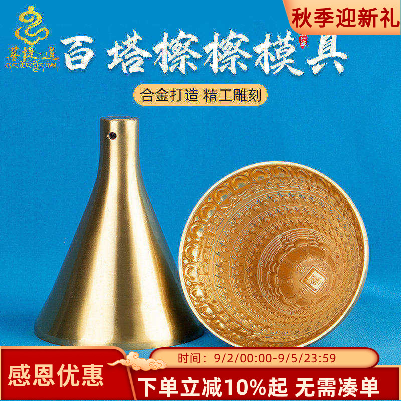 菩提道尼泊尔款佛塔擦擦模具合金藏传手工贡108塔八塔百塔千塔