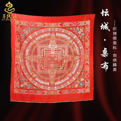 藏式坛城供桌布装饰加厚织锦缎
