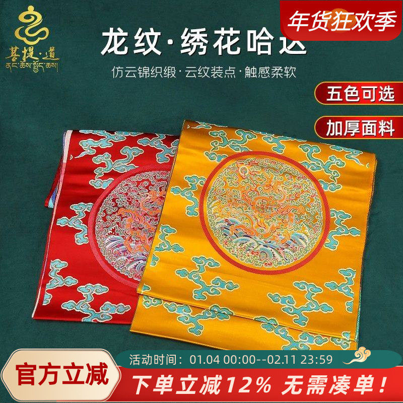 藏族仿云锦五色绣花哈达刺绣花祥五彩龙蝙蝠云纹加厚饰品,特色手工艺,其他,淘宝优惠券,粉丝福利购,淘宝优惠卷
