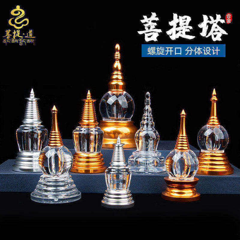 舍利塔小摆件菩提塔装藏亚克力仿水晶嘎乌大白塔宝瓶摆件