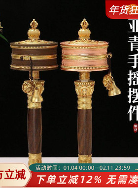 亚青手摇铜转轮西藏家用摆件