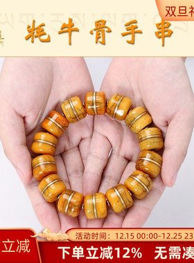 西藏牦牛骨老料手串男女盘玩饰品