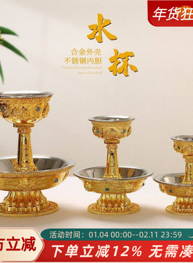 密宗供水杯八吉祥摆件鎏金供杯