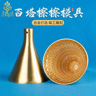 菩提道尼泊尔款佛塔擦擦模具合金藏传手工贡108塔八塔百塔千塔