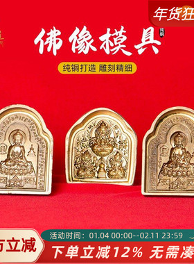 黄铜擦擦模具藏式佛前家用摆件