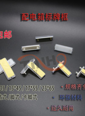 按钮开关指示灯牌粘贴透明标示盒卡扣配电箱标识框有机双层标志框