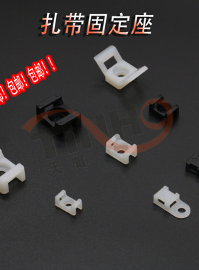 HC-2扎带固定座STM马鞍形电线固定座线卡理线器螺丝孔座电缆线夹