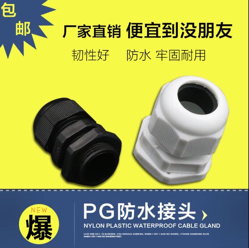 防水塑料接头葛格兰头天虹防水