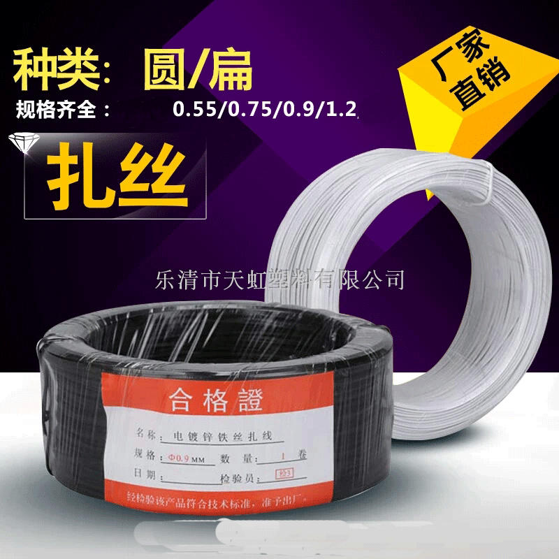 PVC绑扎带电镀锌扎丝包塑铁丝铁芯扎线0.55黑白0.75  0.9  1.2mm
