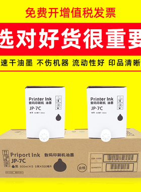 适用理光JP-7C jp780c油墨基士得耶CPT5 7 CP5410墨水CP6200 6300