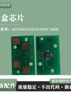 适用东芝T5070C CS粉盒2572 307 457 507 S SD墨粉计数芯片