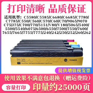 C7785碳粉墨粉 适用施乐C5580 C5585 C6680粉盒墨盒C6685 C7780