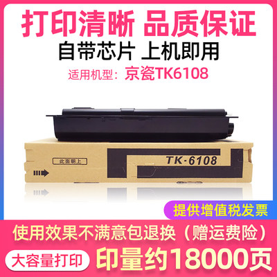 鑫天印适用京瓷TK-6108粉盒ECOSYS M4028idn碳粉6108墨粉4028墨盒