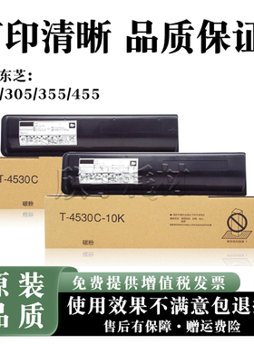 适用东芝T-4530C -10K 255 305 355 455 S SD 粉盒 墨盒 碳粉墨粉
