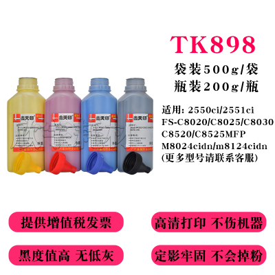 适用京瓷C8520MFP碳粉C8020 C8025 C8030 C8525 TK-898粉盒添加粉