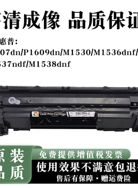 适用惠普P1607dn硒鼓P1609dn/M1530 1536dnf 1537ndf 1538dnf墨盒