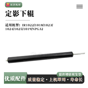 1018压力辊G32 适用佳能IR1022定影下辊1023 1025 1019胶辊 1024