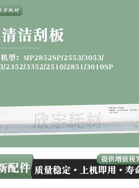 适用理光MP2852SP刮板2553/3053/3353/2352鼓清洁刮板